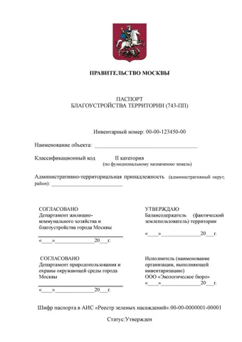 Пример документа — лист 5
