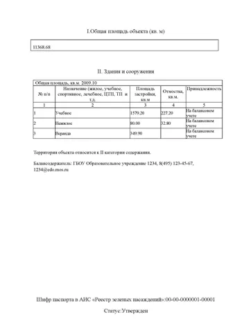 Пример документа — лист 9