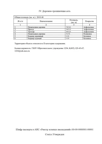 Пример документа — лист 11