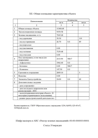 Пример документа — лист 23